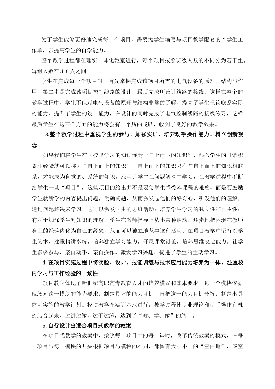 项目教学法在《电气设备及控制》中的应用_第2页