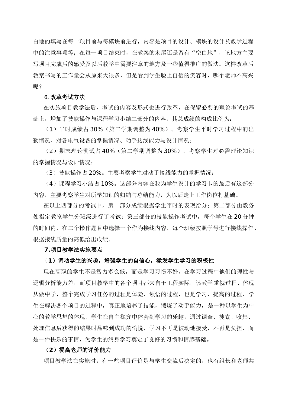 项目教学法在《电气设备及控制》中的应用_第3页