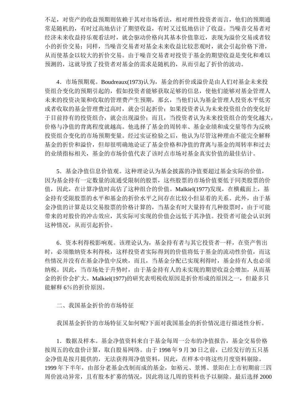 投资基金折价问题研究(8)_第2页