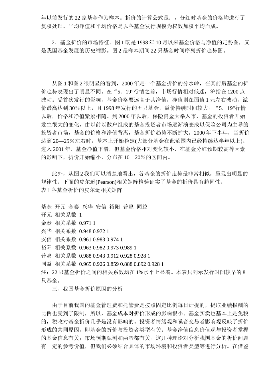 投资基金折价问题研究(8)_第3页