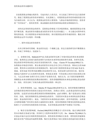 投资基金折价问题研究(8)