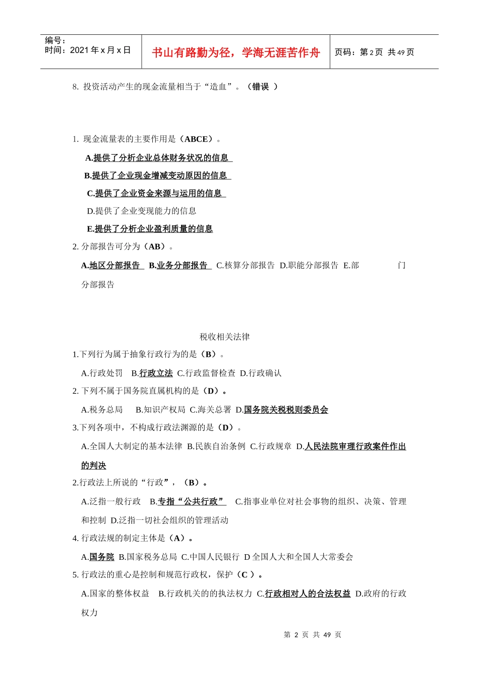 XXXX年会计继续教育答案_第2页