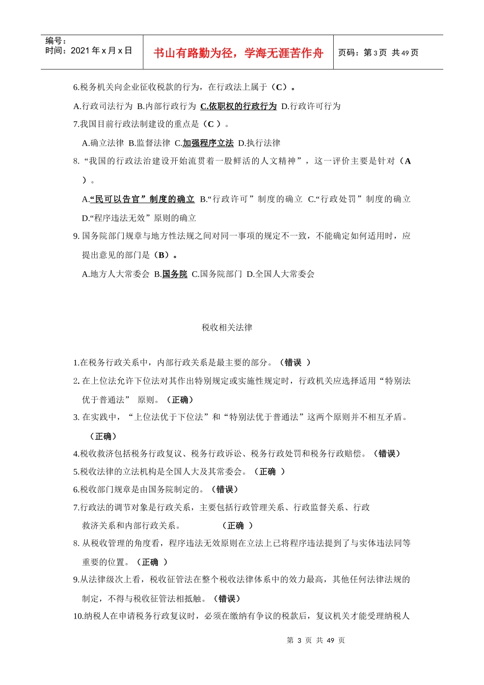 XXXX年会计继续教育答案_第3页