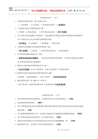 XXXX年会计继续教育答案