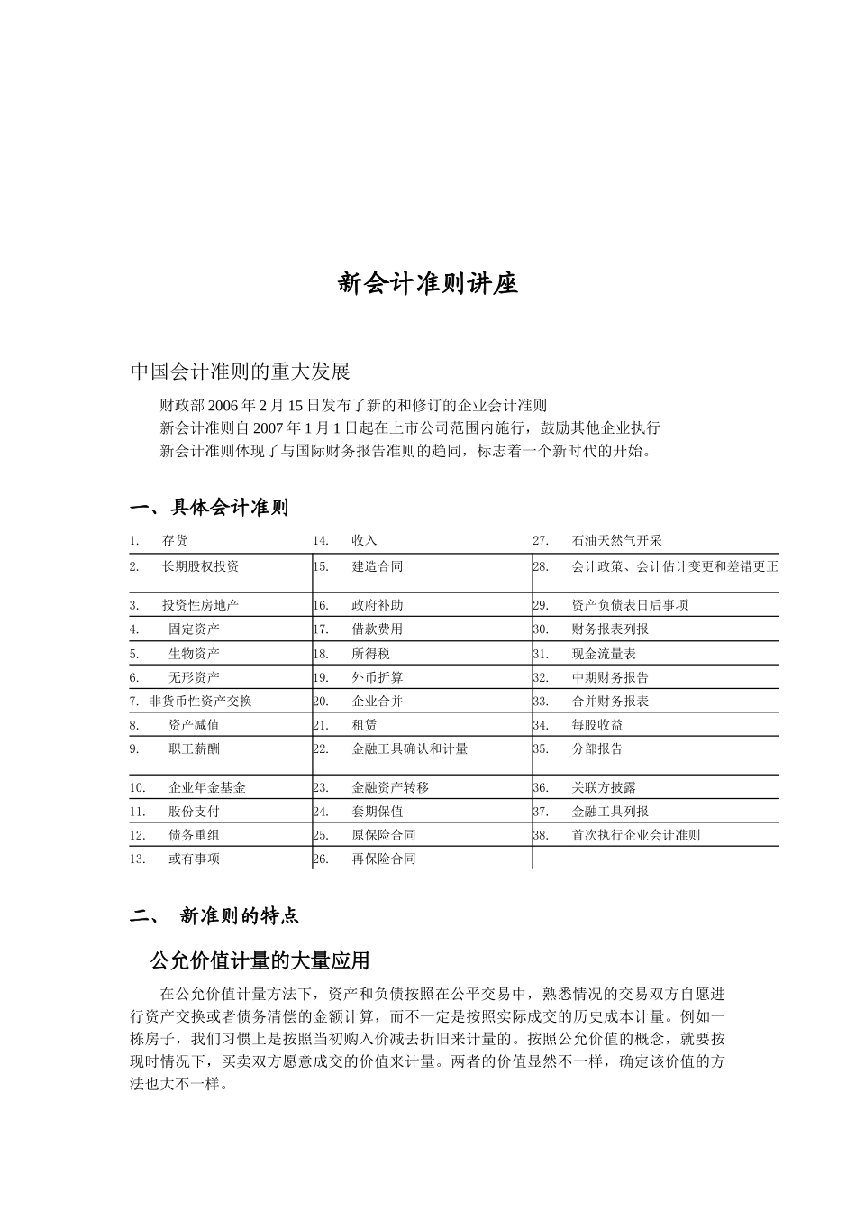 新会计准则专题讲座_第1页