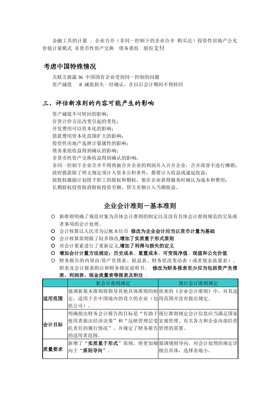 新会计准则专题讲座_第2页