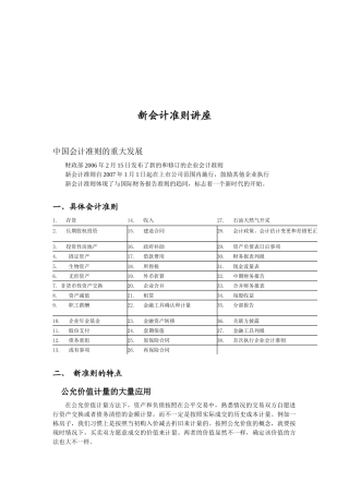 新会计准则专题讲座