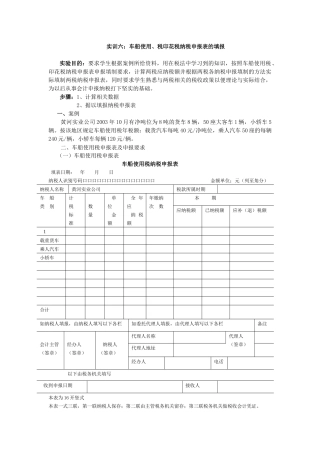 实训六：车船使用、税印花税纳税申报表的填报