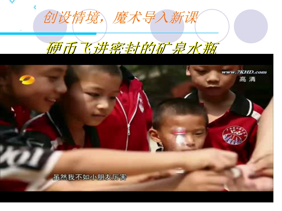 光的折射课件_第2页