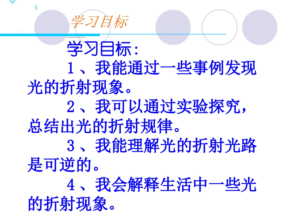 光的折射课件_第3页