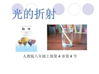 光的折射课件