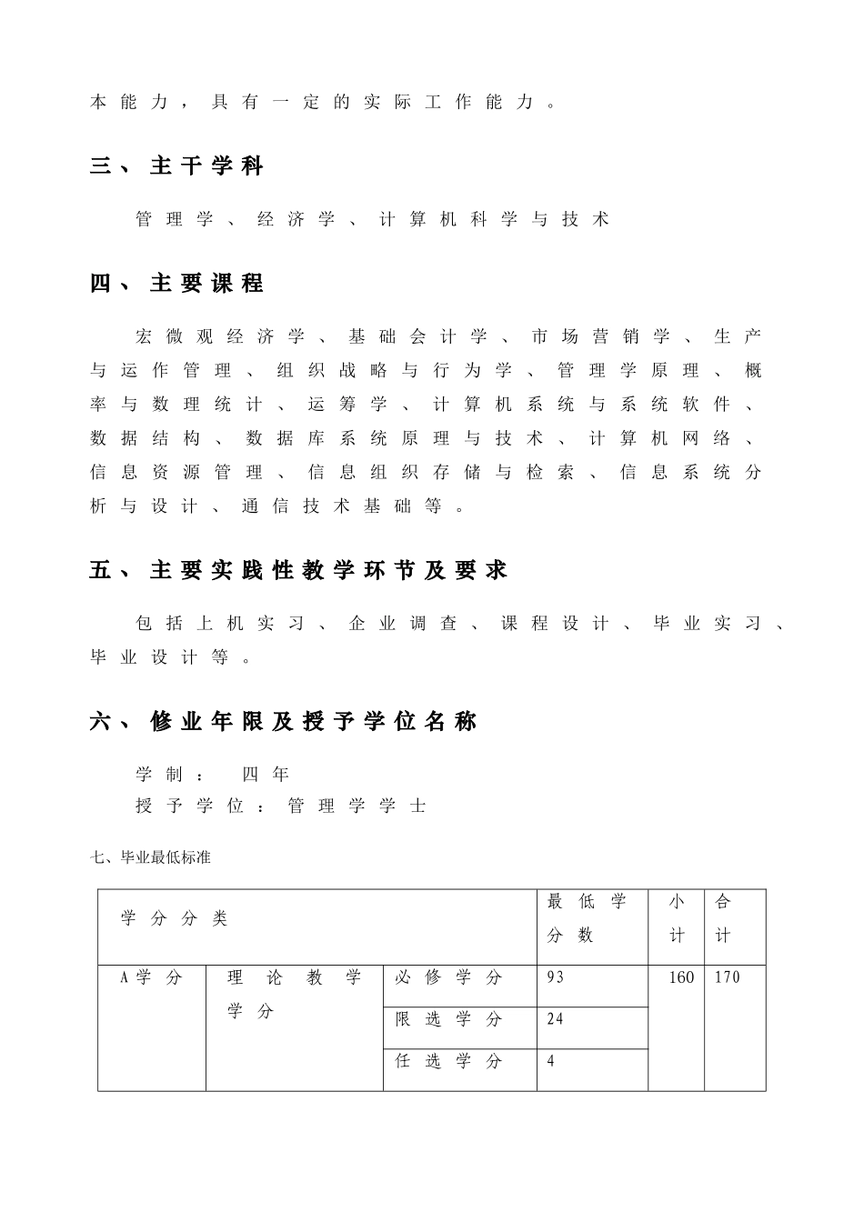 信息管理与信息系统专业培养方案[1]1_第2页