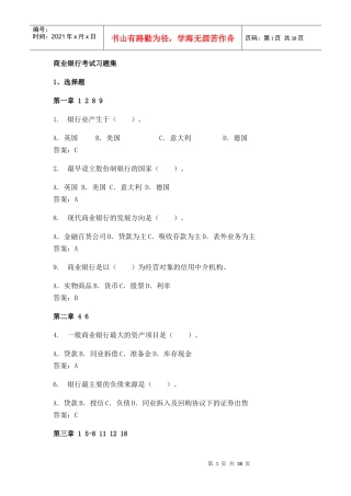 商业银行考试习题集