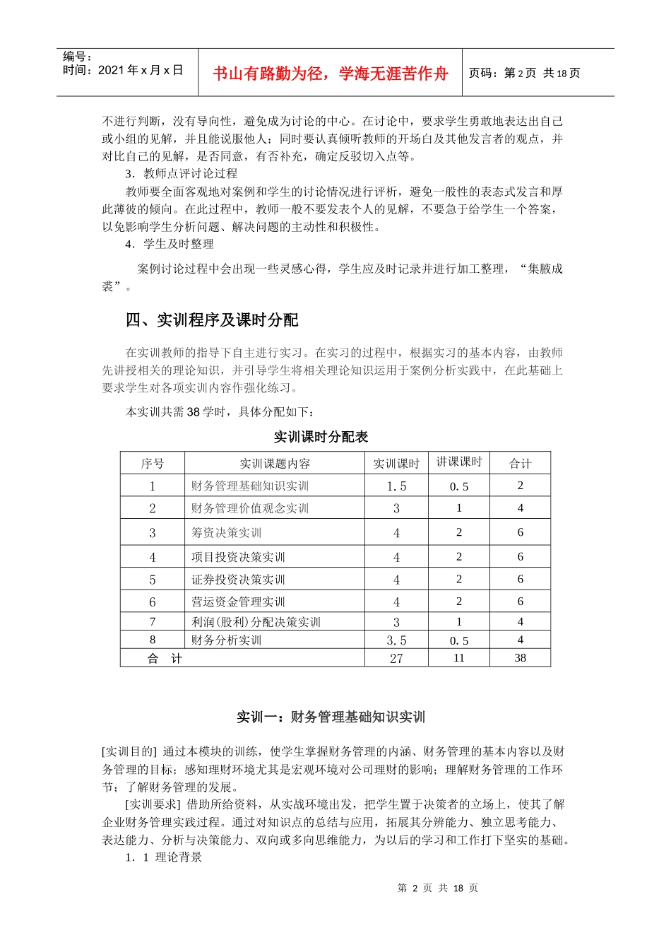 财务管理24372914_第2页