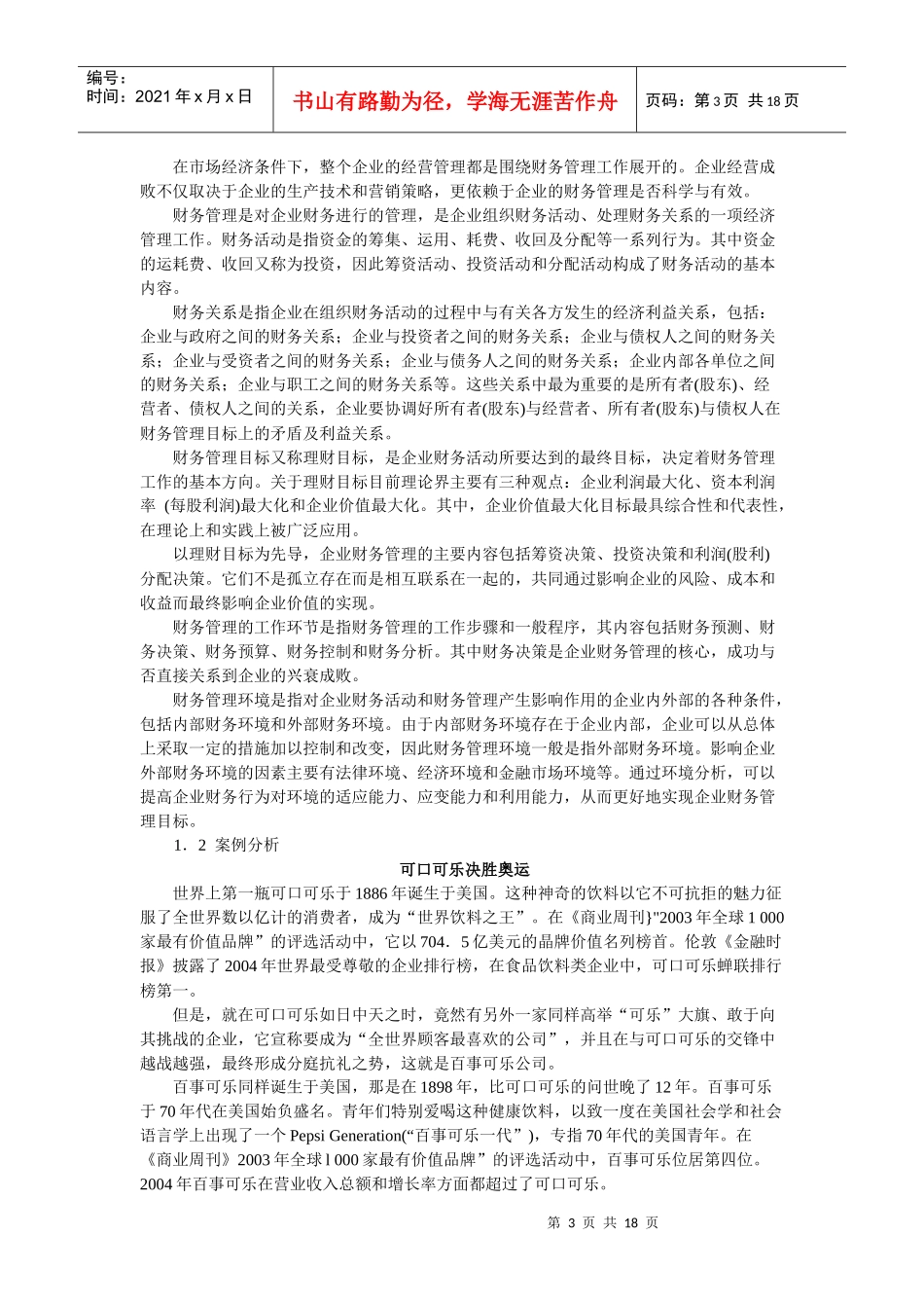 财务管理24372914_第3页