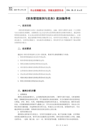 财务管理24372914