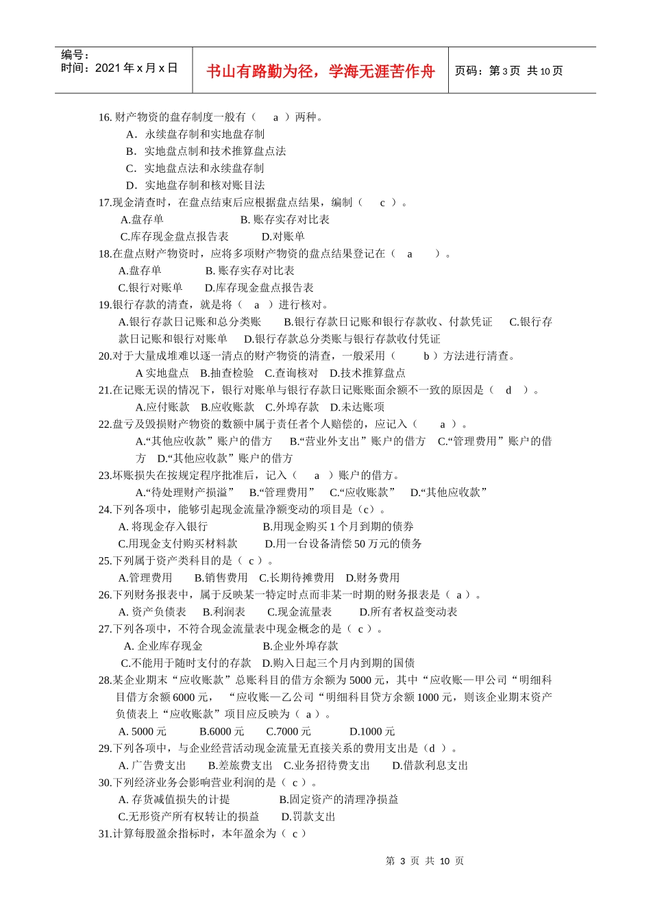 会计考试复习题_第3页