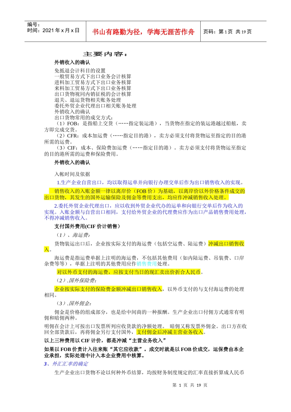 14、最新出口退税政策详解与操作实务)_第1页