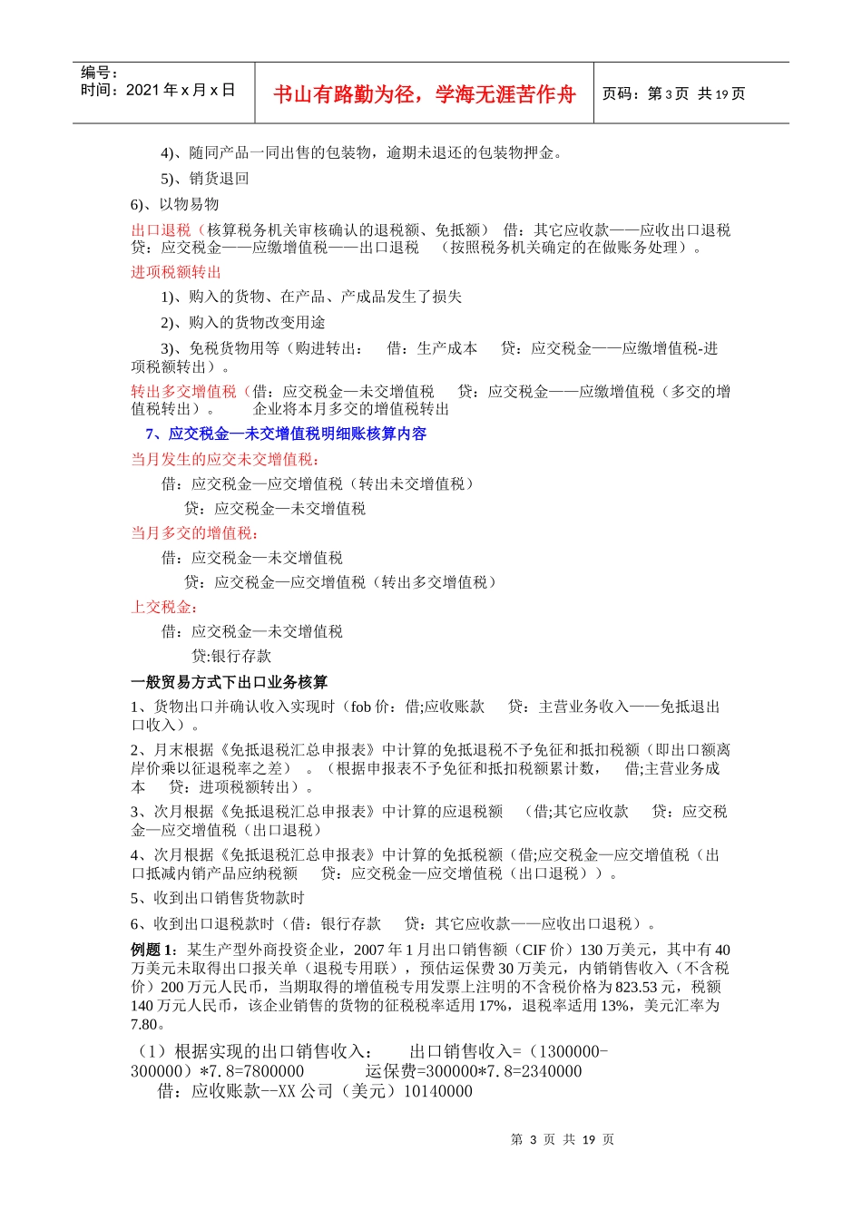 14、最新出口退税政策详解与操作实务)_第3页