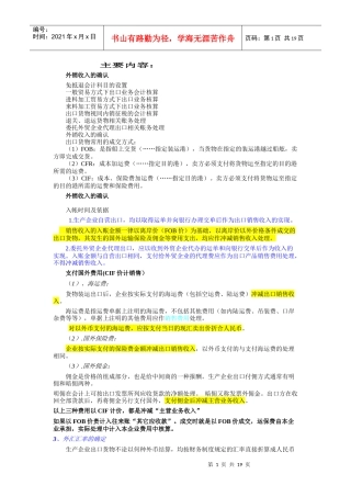 14、最新出口退税政策详解与操作实务)