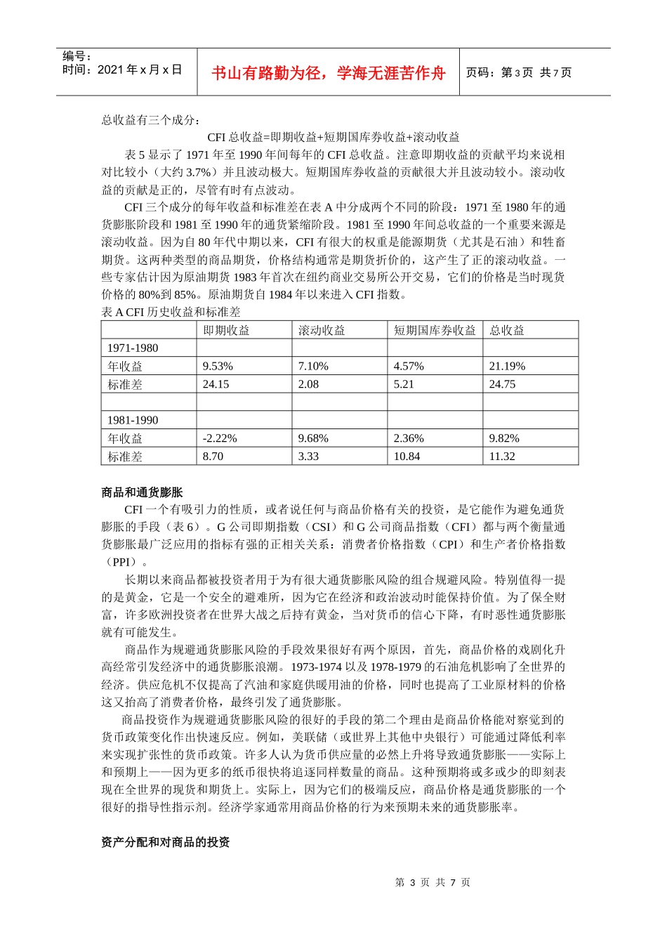 试谈与商品期货有关的一项投资_第3页