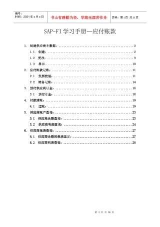SAP-FI学习手册应付账款1