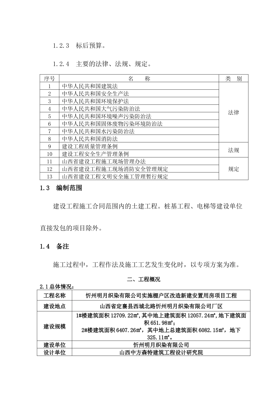 忻州棚户区改造施工组织总设计(质量计划)_第3页