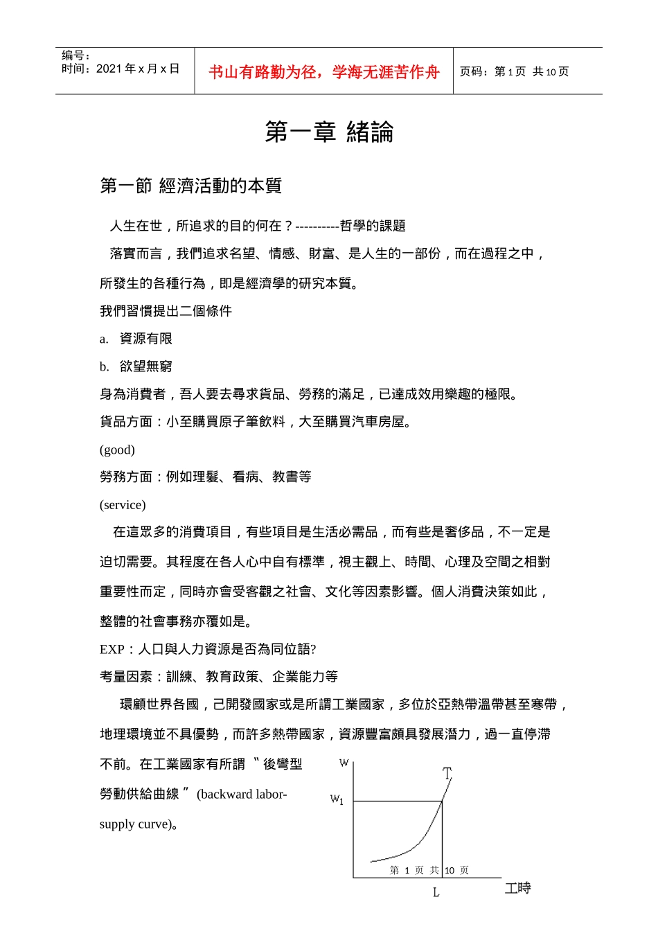 经济活动的本质_第1页