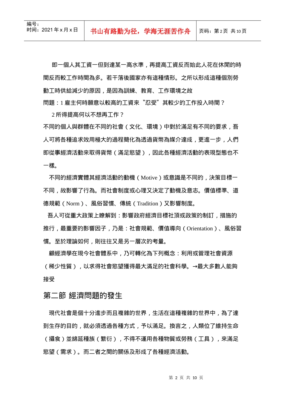 经济活动的本质_第2页