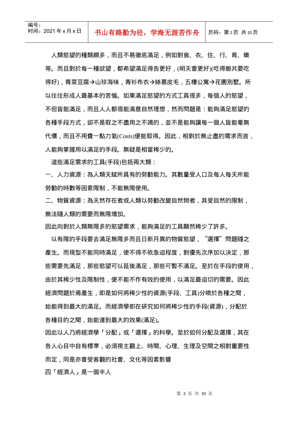 经济活动的本质_第3页