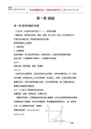 经济活动的本质