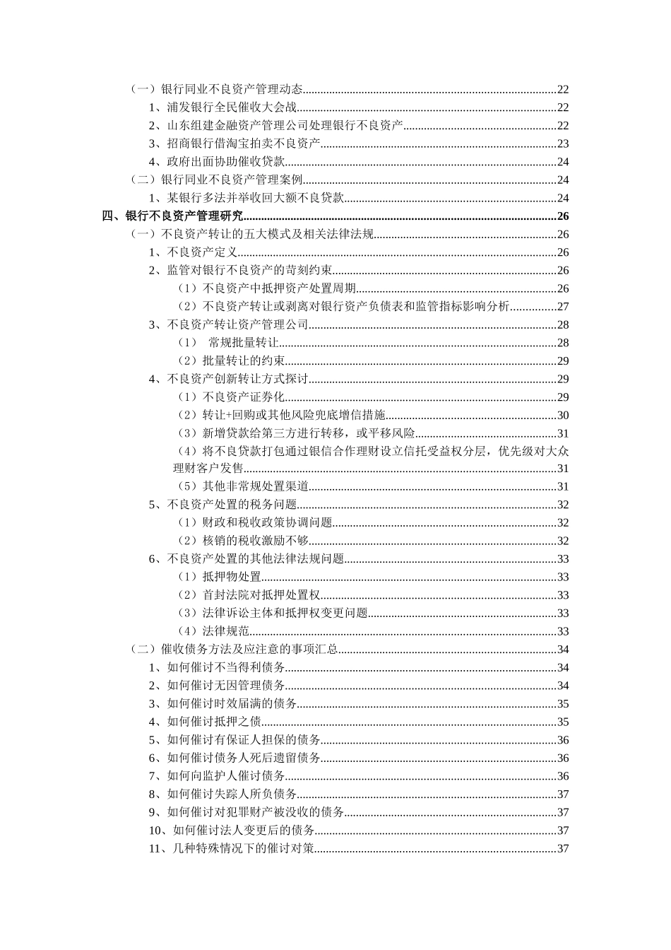 XXXX年1季度商业银行不良资产监控与管理_第3页
