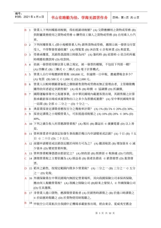 营业人下列何种进项税额