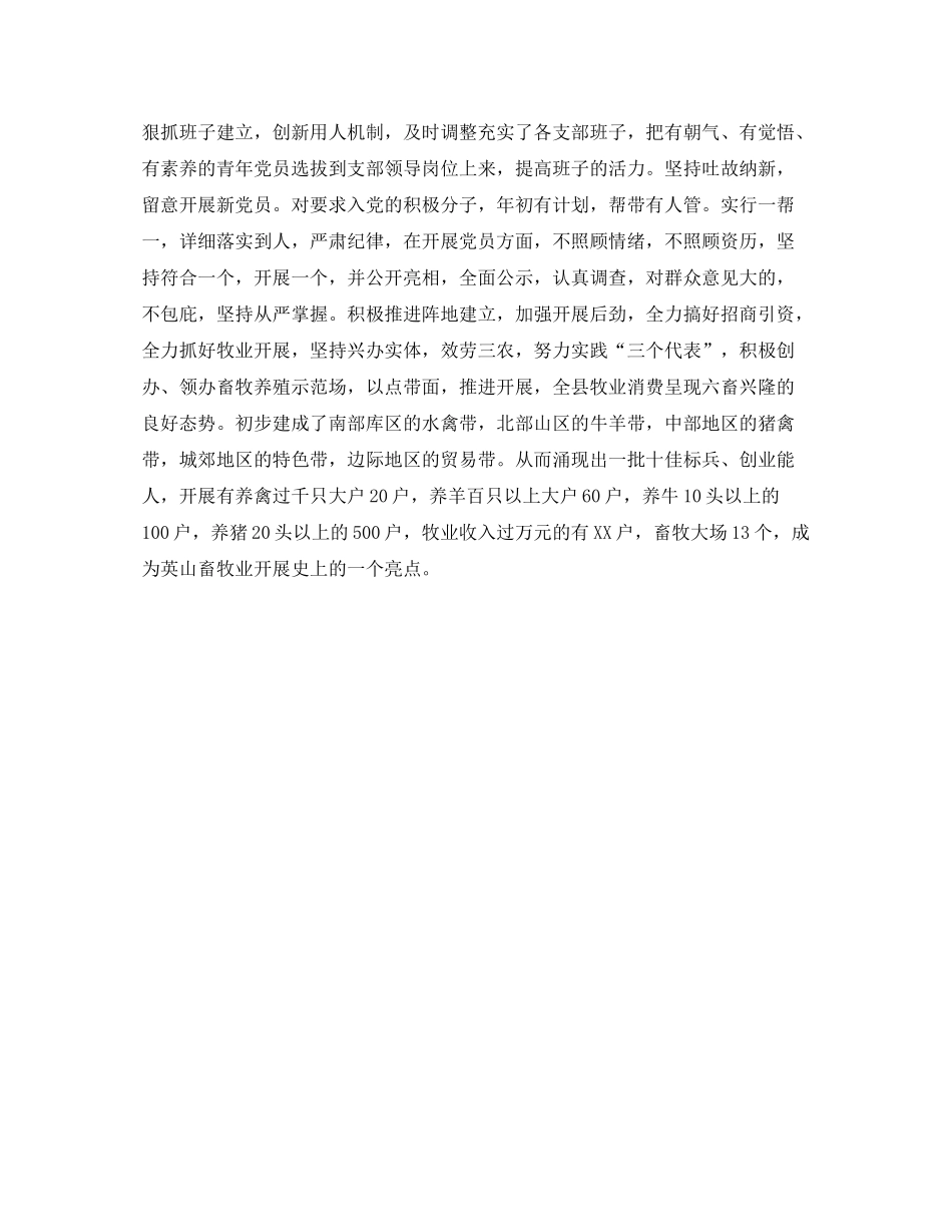 畜牧局党建工作的自我参考总结（通用）_第2页