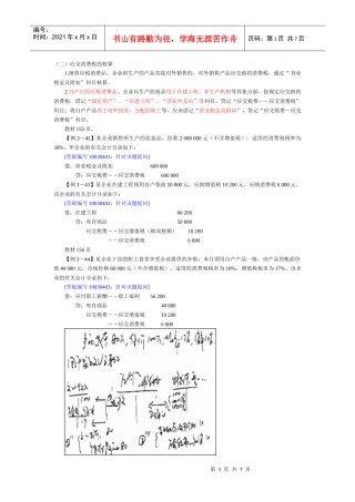 应交消费税的核算