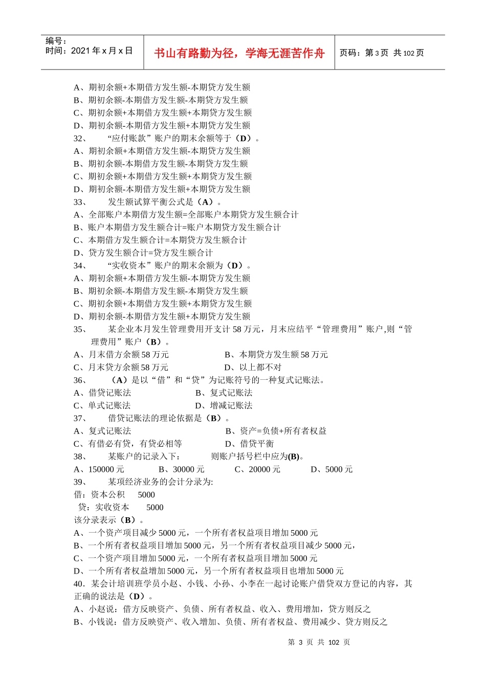 农村信用社会计资格考试题_第3页