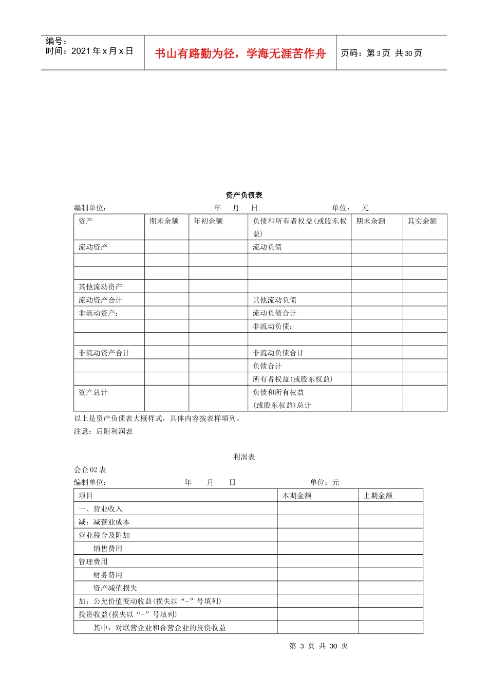 建筑常用财务会计及科目核算管理知识分析_第3页
