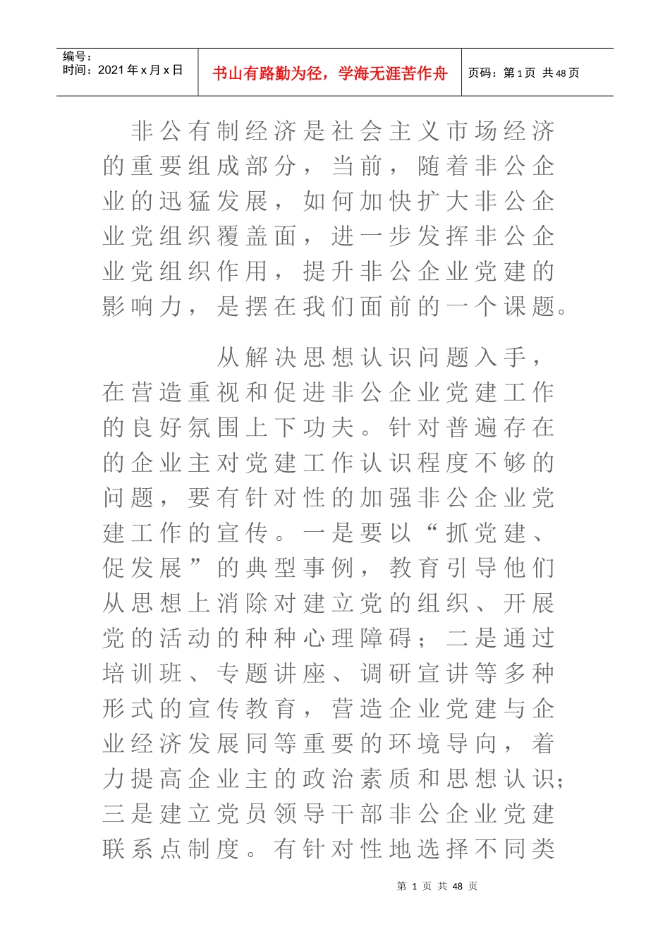 市场经济管理及财务知识分析_第1页