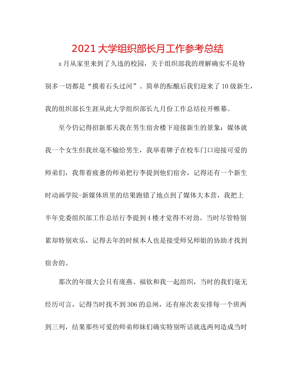 大学组织部长月工作参考总结_第1页