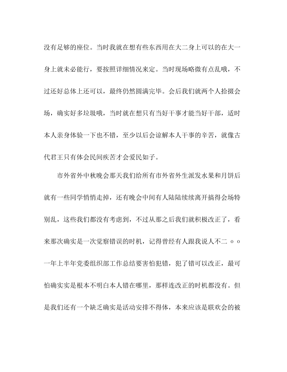 大学组织部长月工作参考总结_第2页