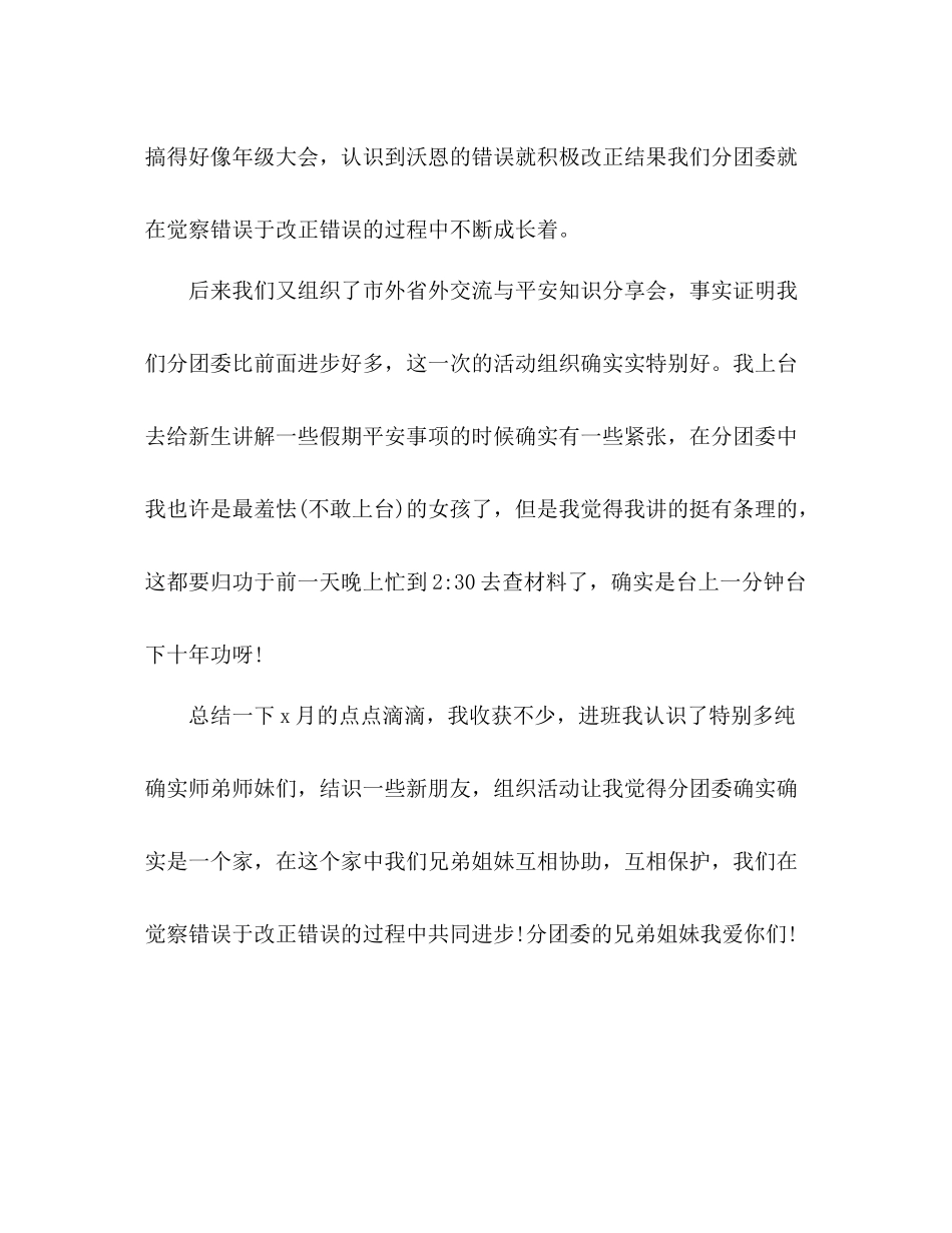 大学组织部长月工作参考总结_第3页