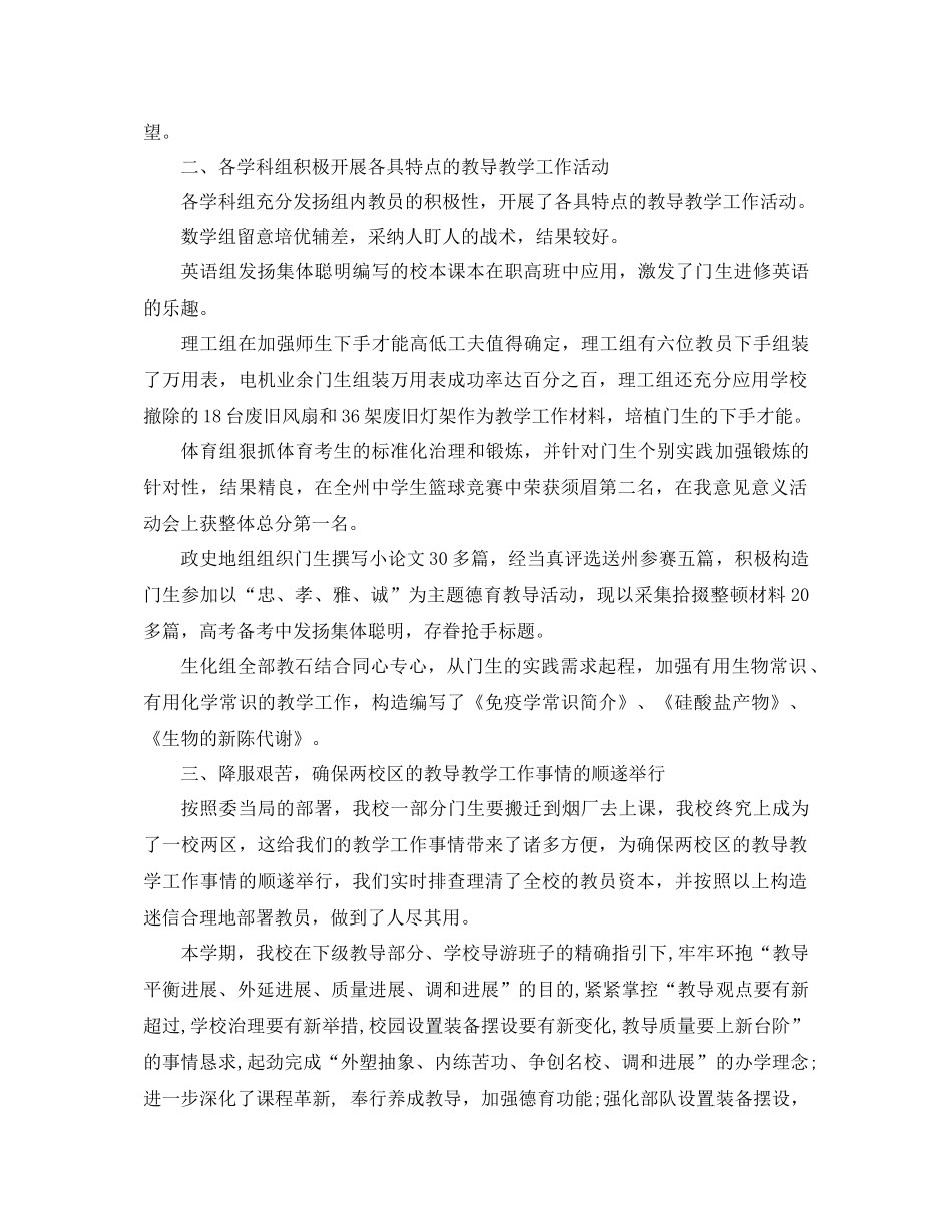 2021年学校教育教学工作参考总结4篇_第2页