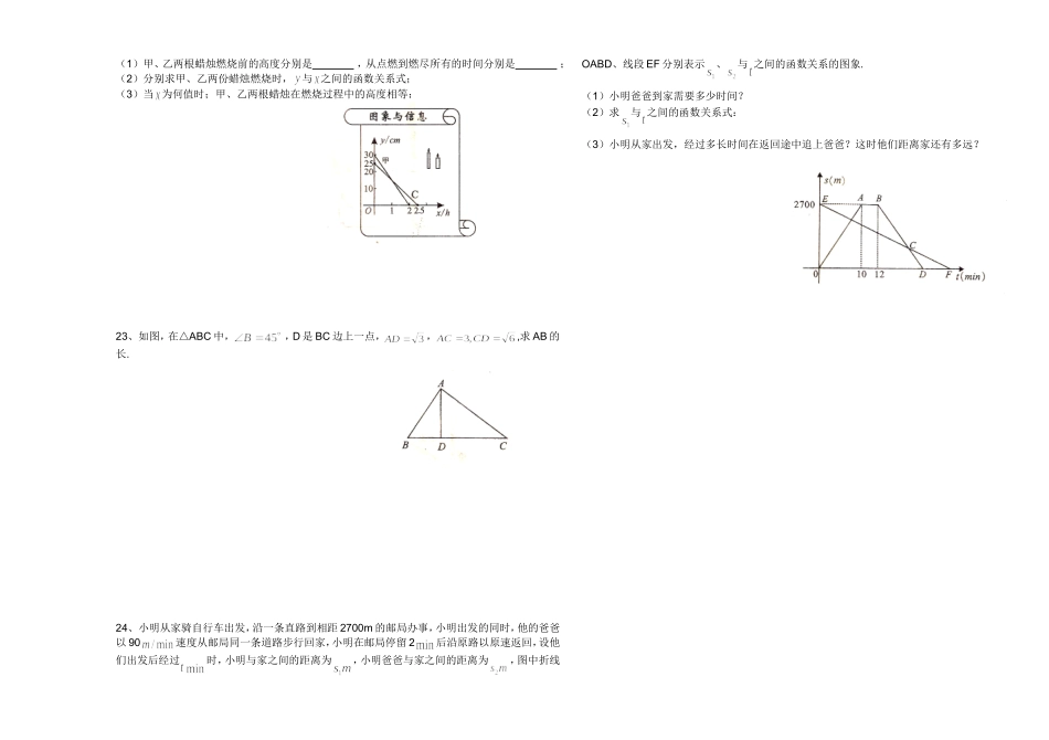 值夏中学2014—2015学年度上学期八年级数学期中试卷(北师大版)_第2页
