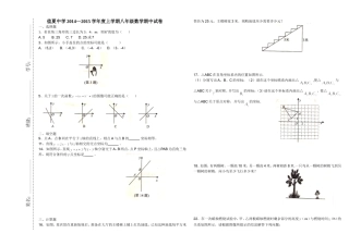 值夏中学2014—2015学年度上学期八年级数学期中试卷(北师大版)