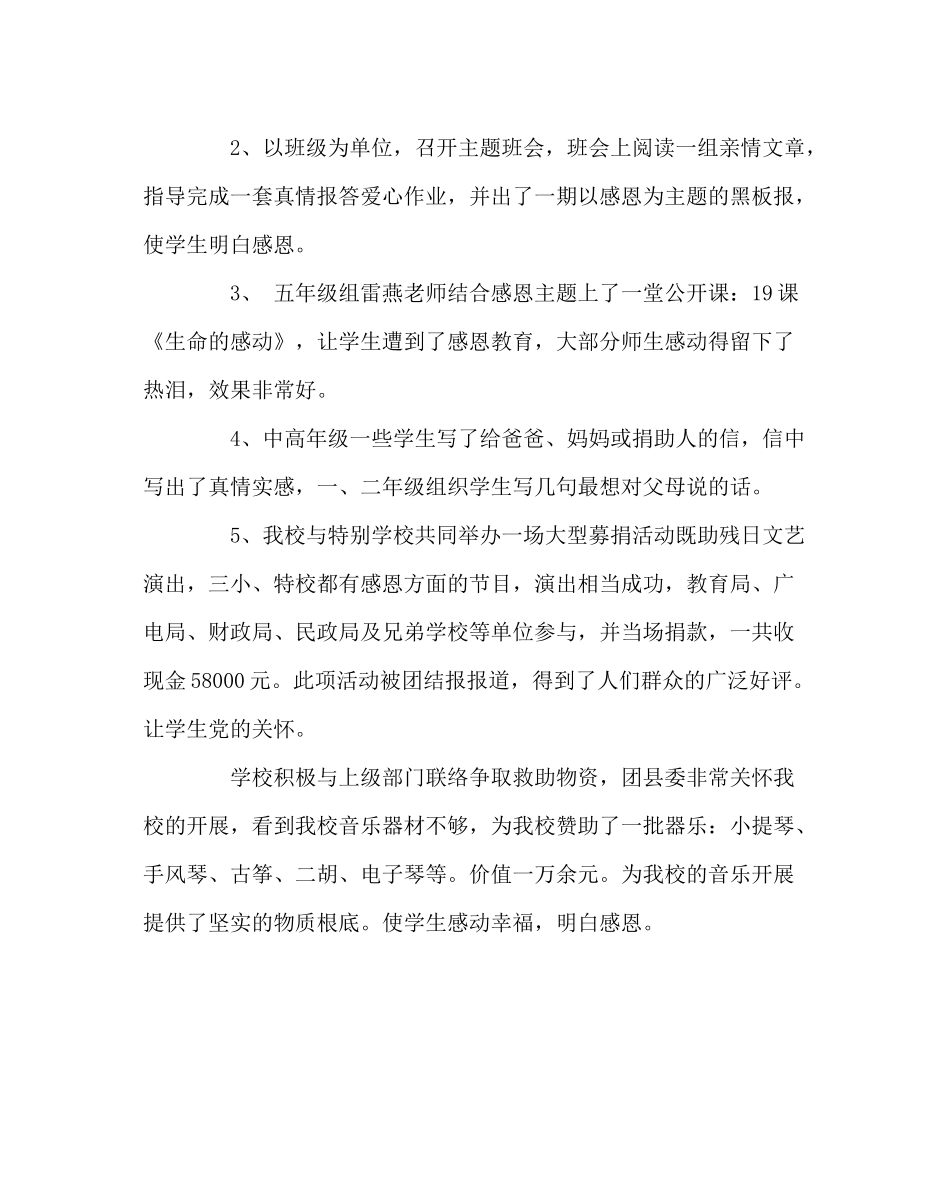 政教处范文感恩教育活动总结_第2页