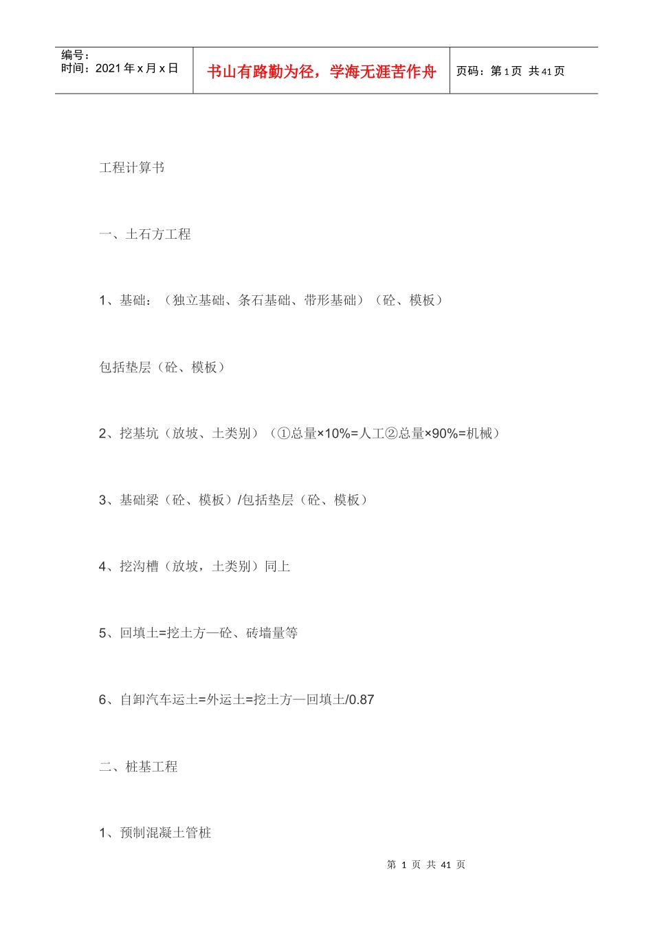 土建工程量算法预算员初学者_第1页