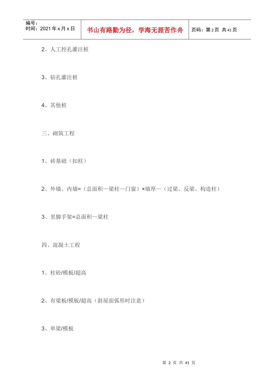 土建工程量算法预算员初学者_第2页