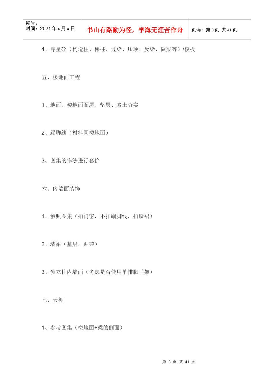 土建工程量算法预算员初学者_第3页