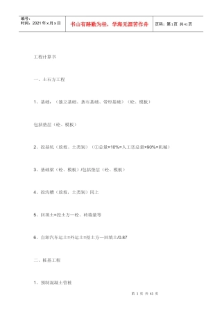 土建工程量算法预算员初学者