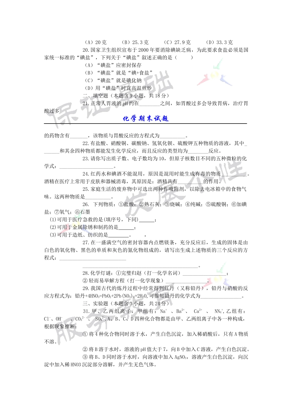 相对原子质量：H—1C—12O—16Mg—24Al—_第3页